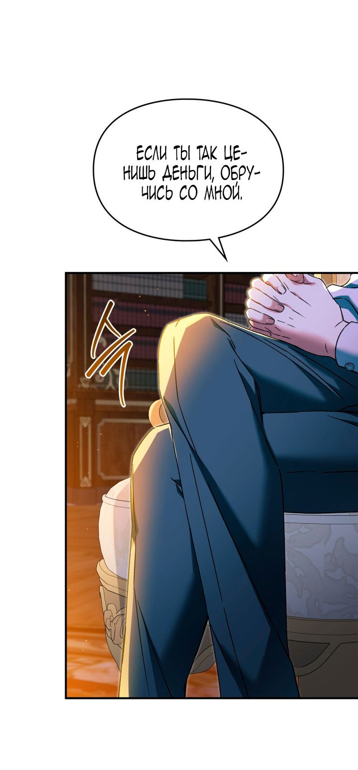 Манга Помолвка со слепым герцогом - Глава 25 Страница 27