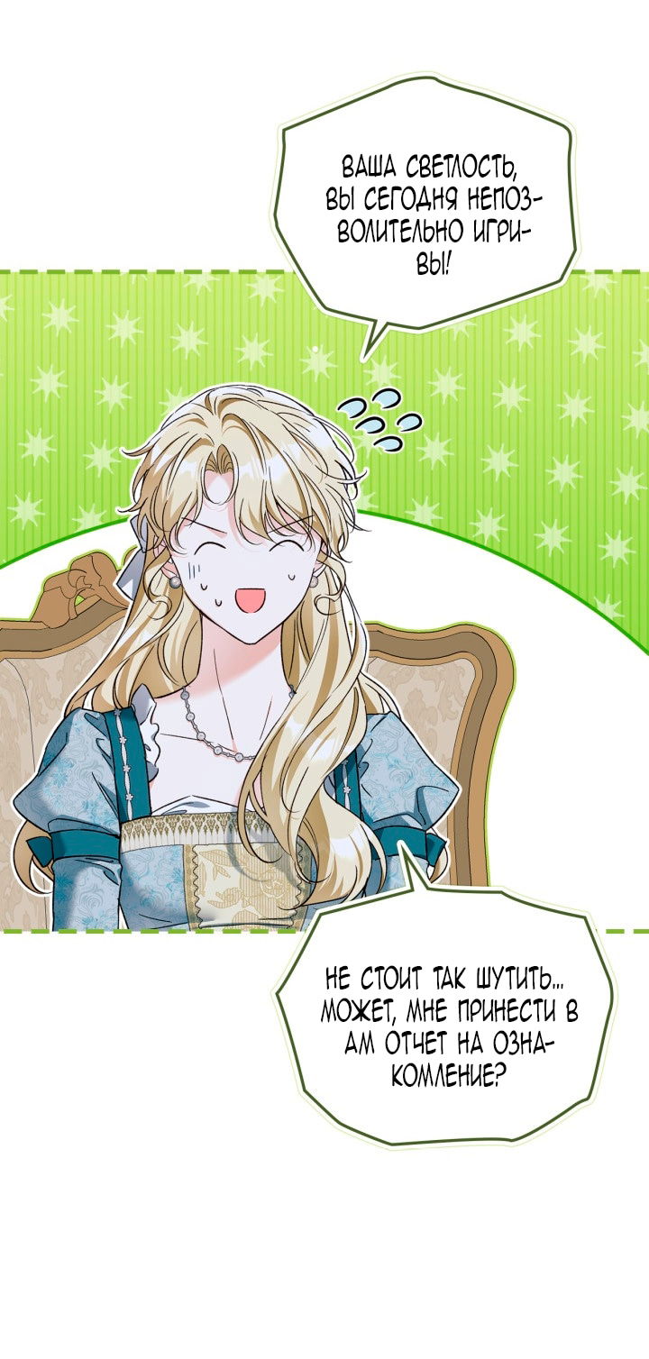 Манга Помолвка со слепым герцогом - Глава 25 Страница 10