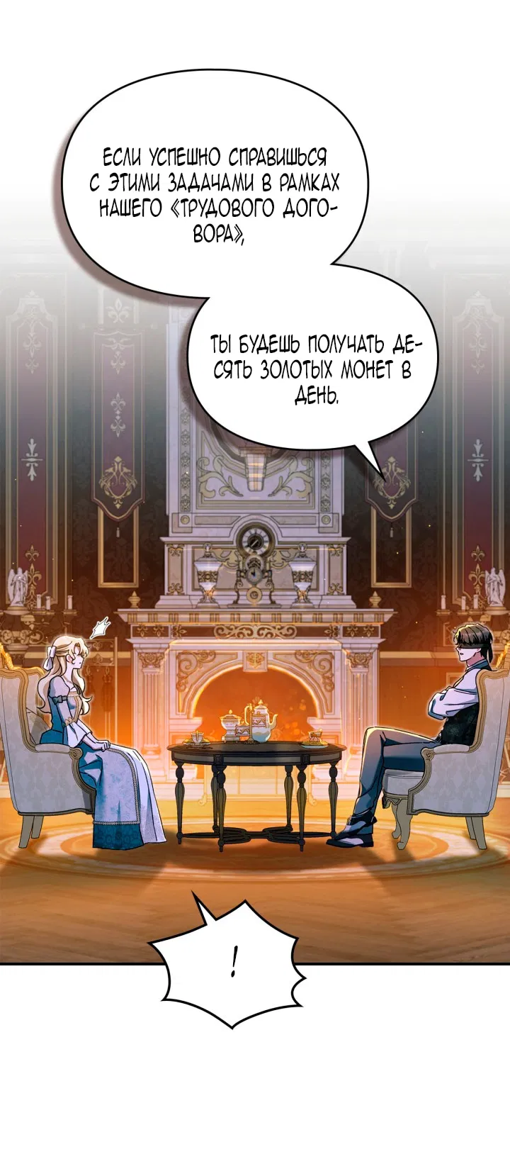 Манга Помолвка со слепым герцогом - Глава 25 Страница 42