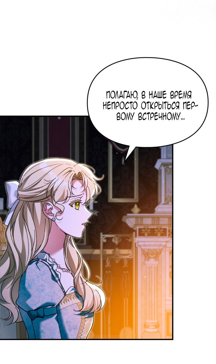 Манга Помолвка со слепым герцогом - Глава 25 Страница 39