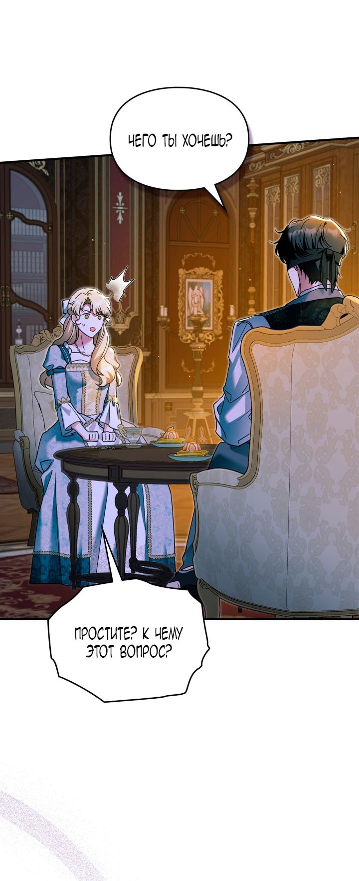 Манга Помолвка со слепым герцогом - Глава 25 Страница 11