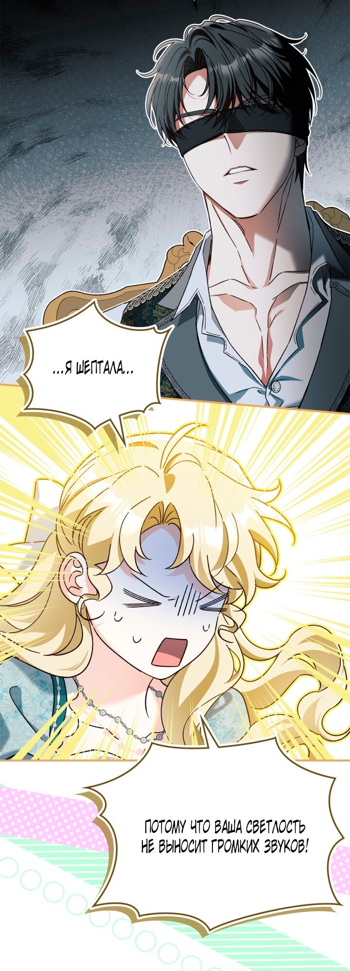 Манга Помолвка со слепым герцогом - Глава 25 Страница 25