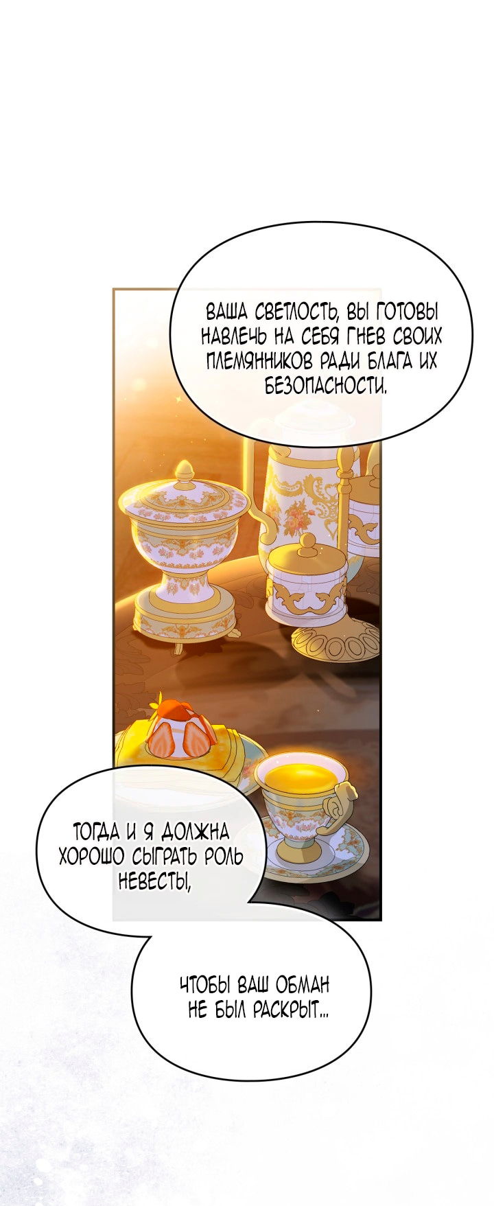 Манга Помолвка со слепым герцогом - Глава 25 Страница 58