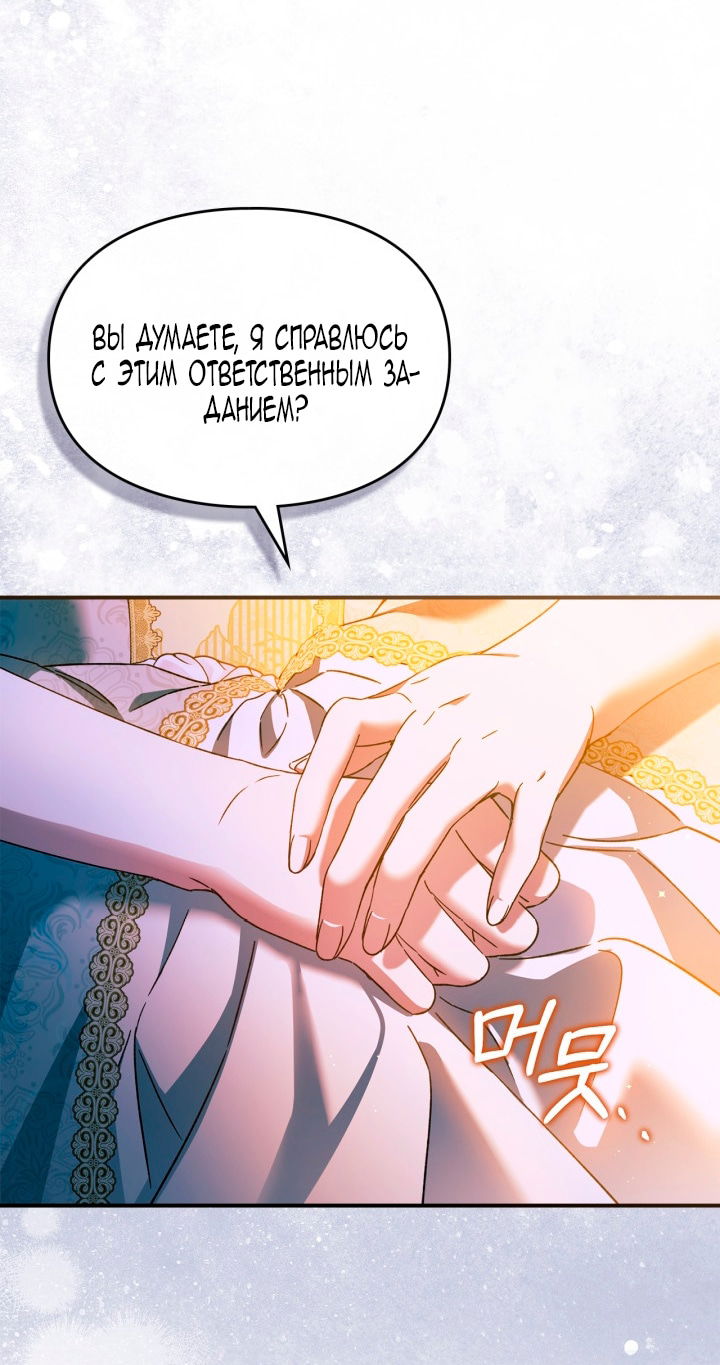 Манга Помолвка со слепым герцогом - Глава 25 Страница 59