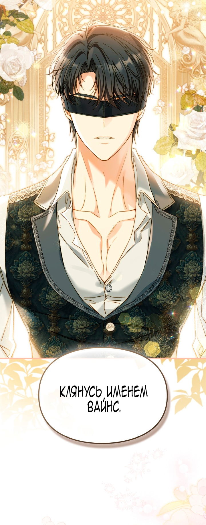 Манга Помолвка со слепым герцогом - Глава 25 Страница 64