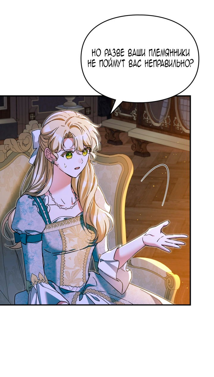 Манга Помолвка со слепым герцогом - Глава 25 Страница 54