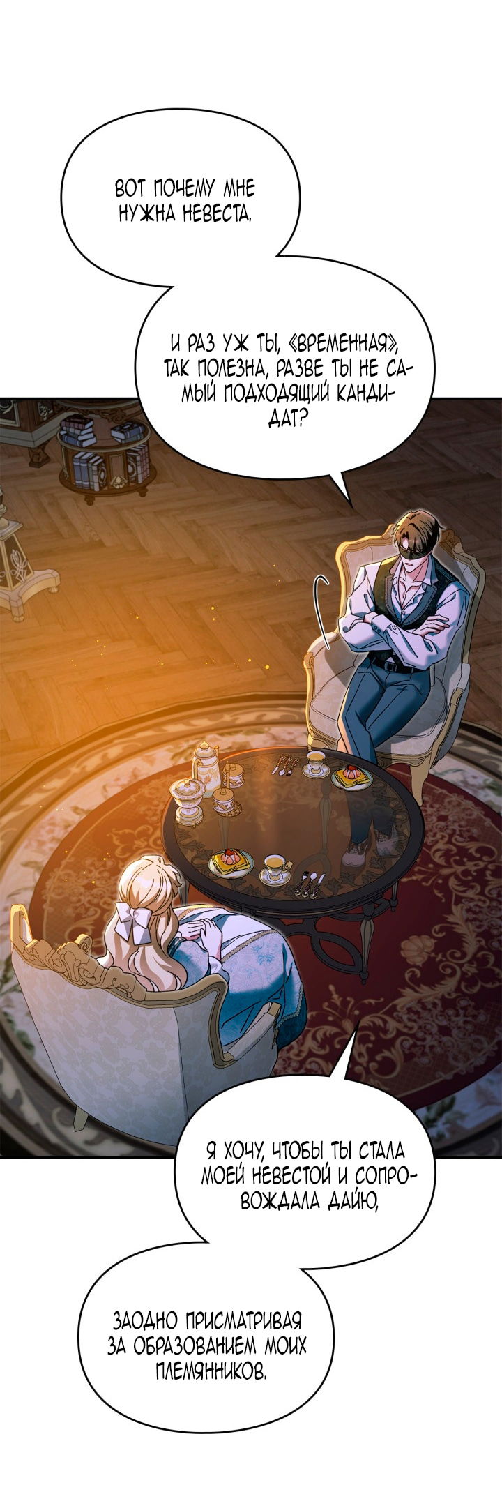 Манга Помолвка со слепым герцогом - Глава 25 Страница 40