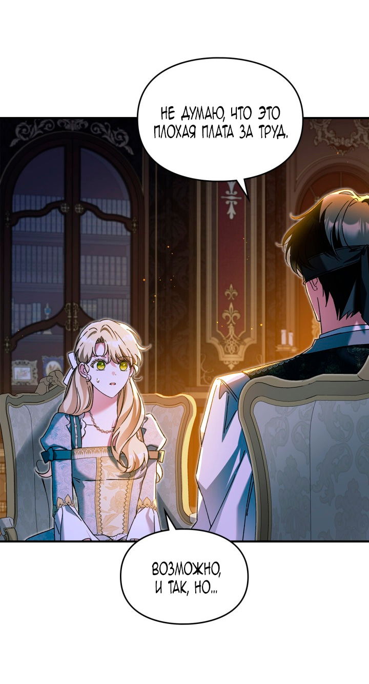 Манга Помолвка со слепым герцогом - Глава 25 Страница 43
