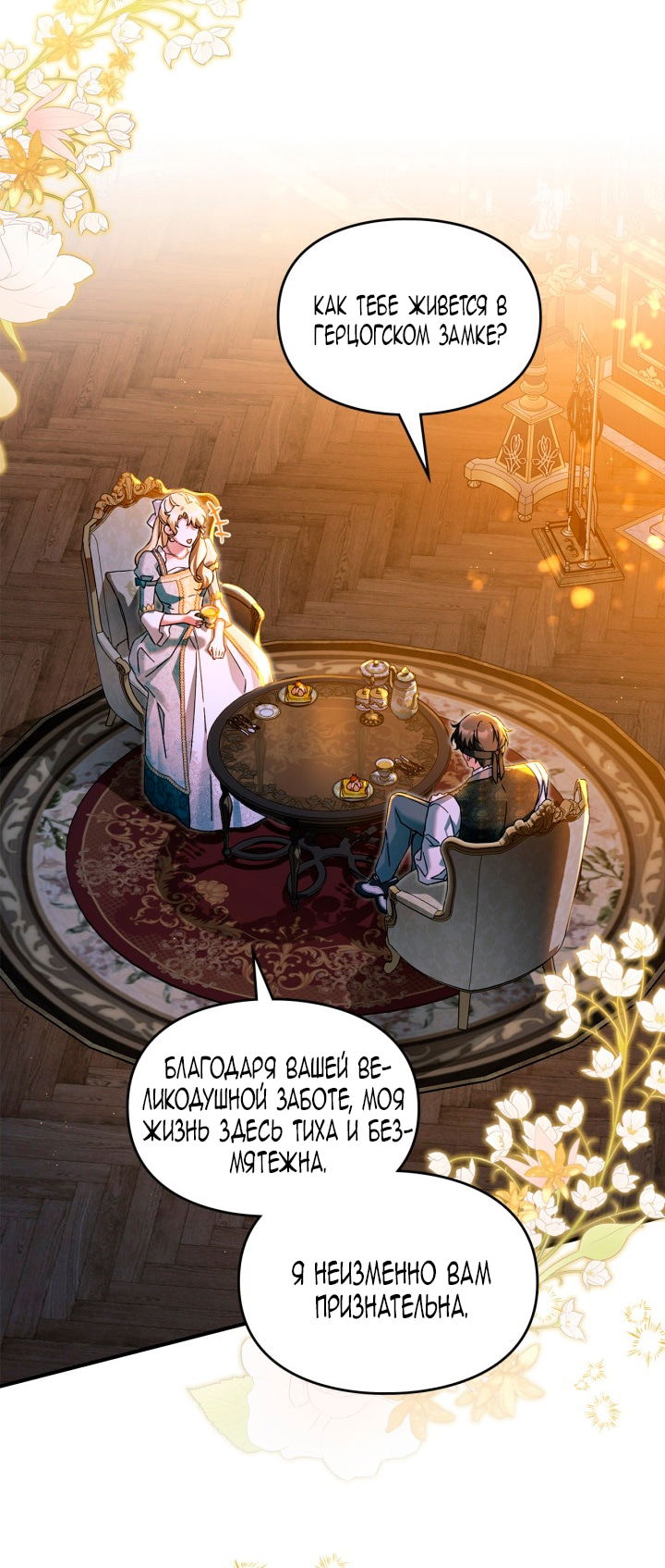Манга Помолвка со слепым герцогом - Глава 25 Страница 3