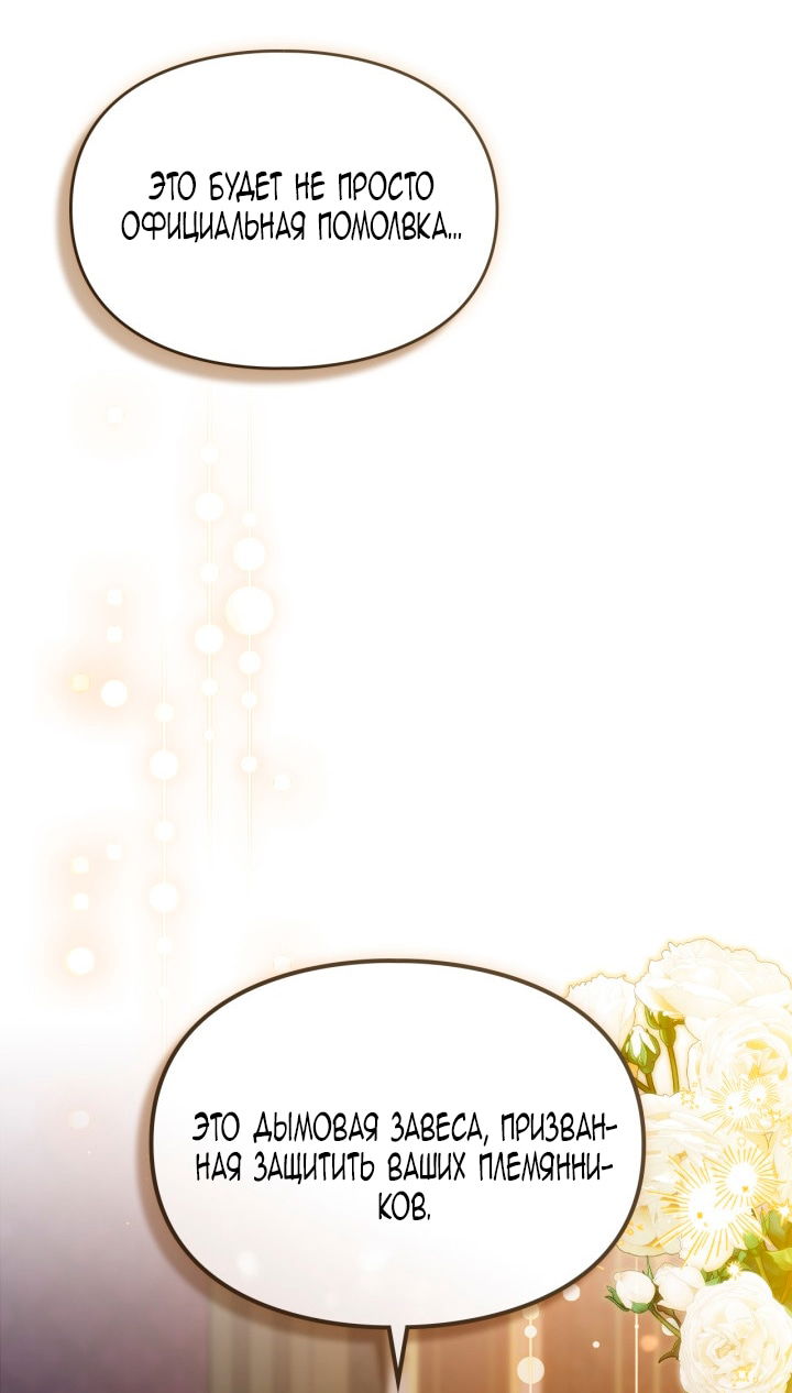 Манга Помолвка со слепым герцогом - Глава 25 Страница 48