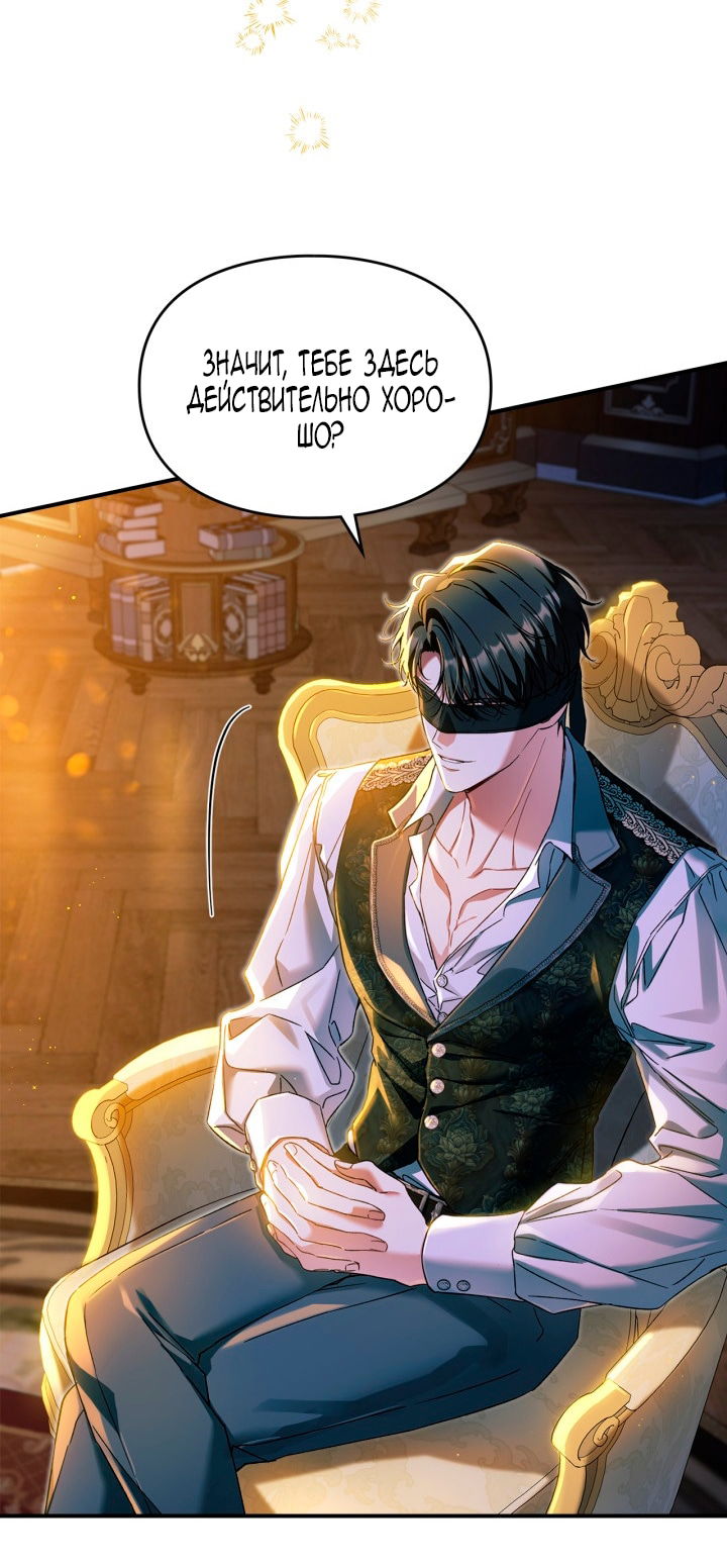 Манга Помолвка со слепым герцогом - Глава 25 Страница 4