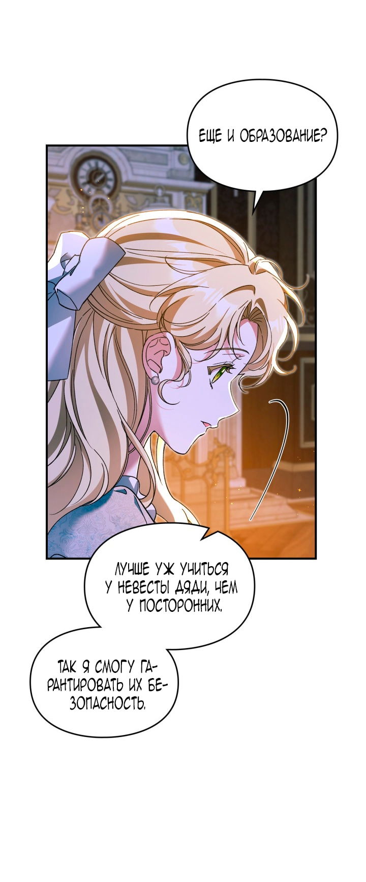 Манга Помолвка со слепым герцогом - Глава 25 Страница 41
