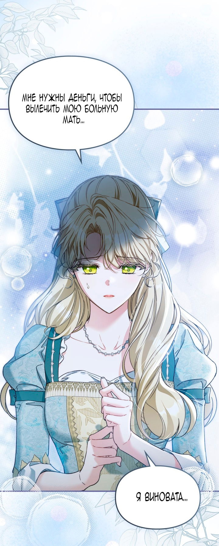 Манга Помолвка со слепым герцогом - Глава 25 Страница 20