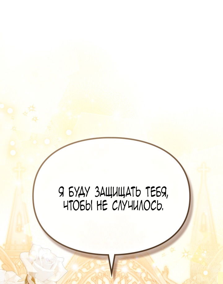 Манга Помолвка со слепым герцогом - Глава 25 Страница 63