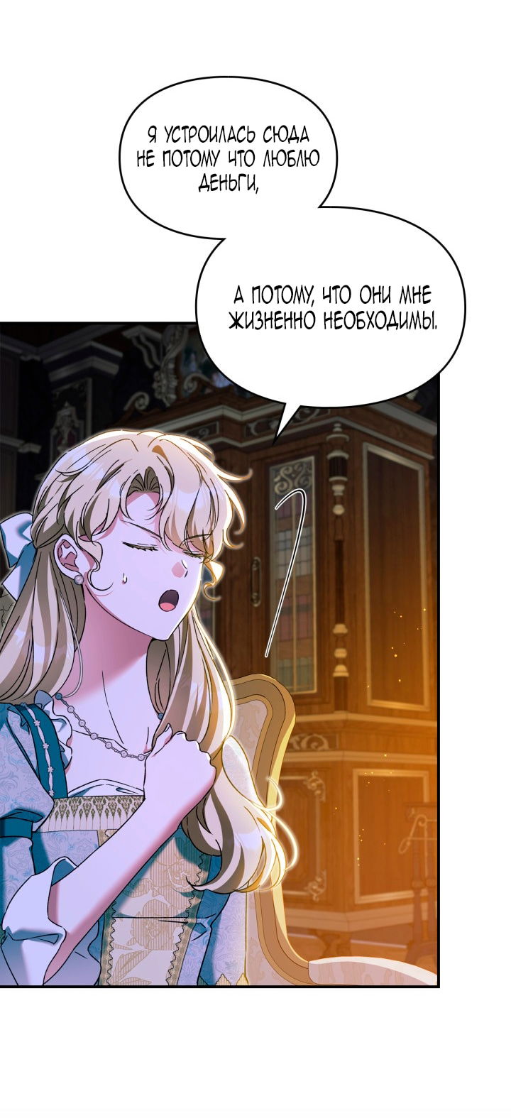 Манга Помолвка со слепым герцогом - Глава 25 Страница 28