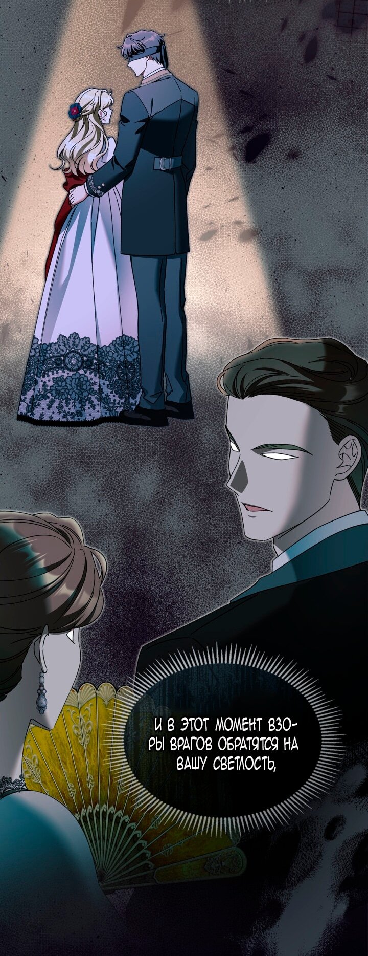 Манга Помолвка со слепым герцогом - Глава 25 Страница 51