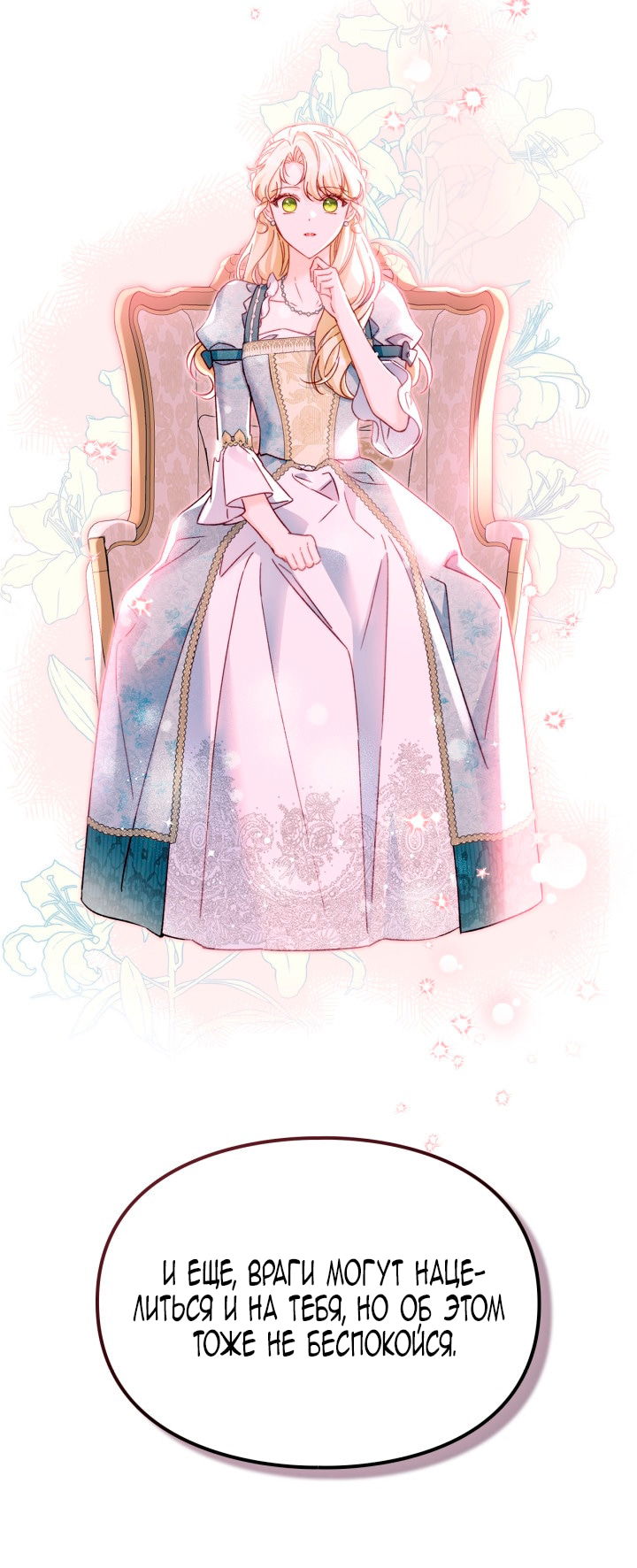 Манга Помолвка со слепым герцогом - Глава 25 Страница 62