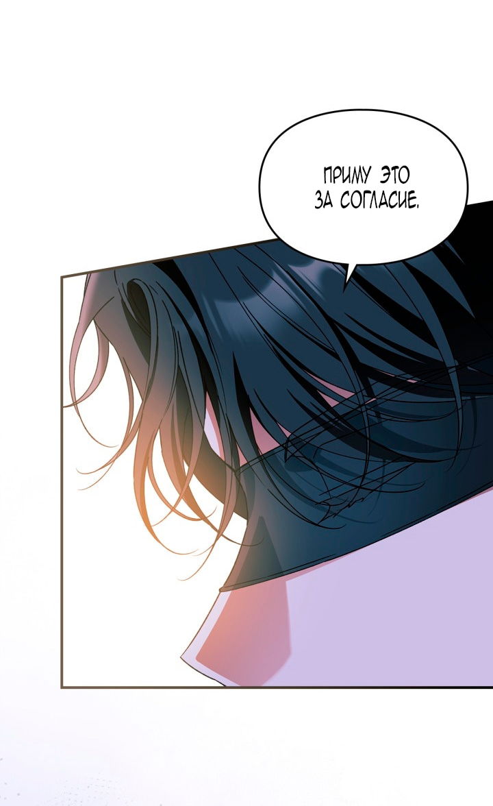 Манга Помолвка со слепым герцогом - Глава 25 Страница 44
