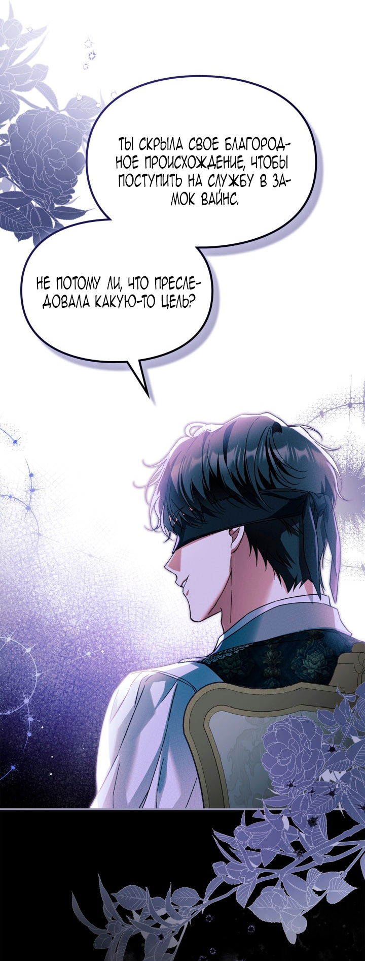 Манга Помолвка со слепым герцогом - Глава 25 Страница 13