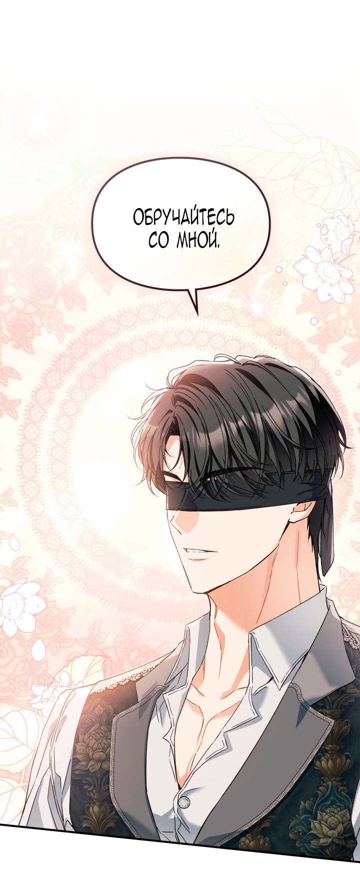 Манга Помолвка со слепым герцогом - Глава 24 Страница 75