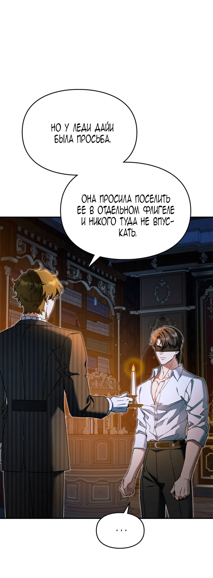 Манга Помолвка со слепым герцогом - Глава 24 Страница 21