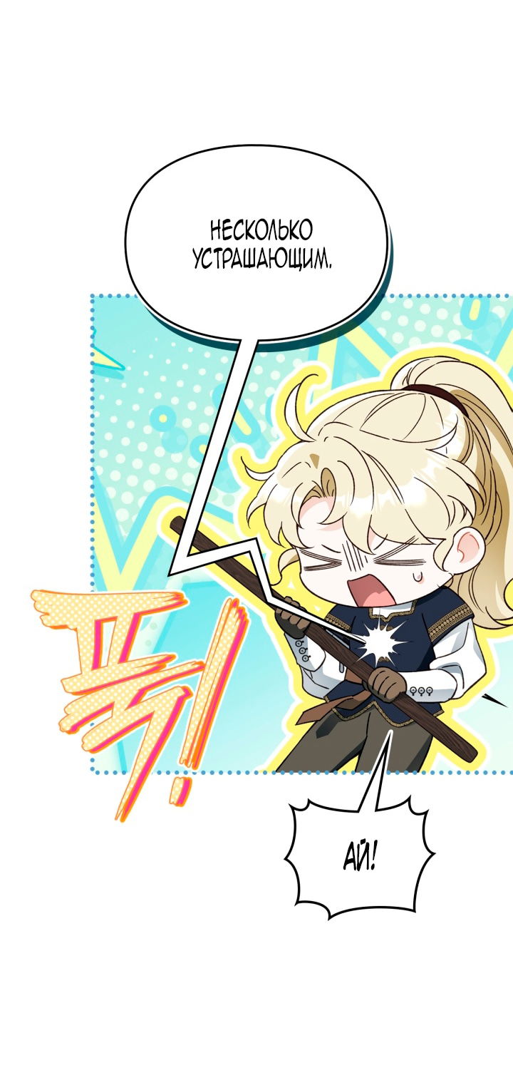 Манга Помолвка со слепым герцогом - Глава 24 Страница 7