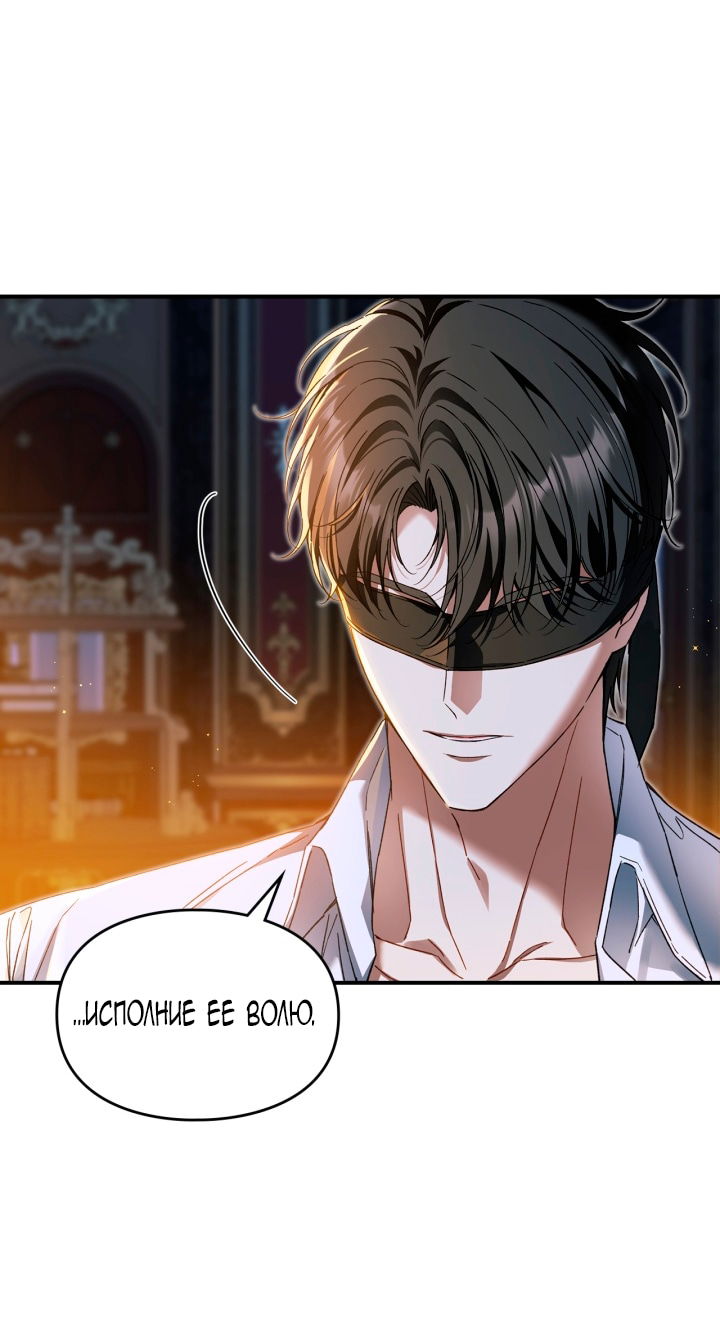 Манга Помолвка со слепым герцогом - Глава 24 Страница 22