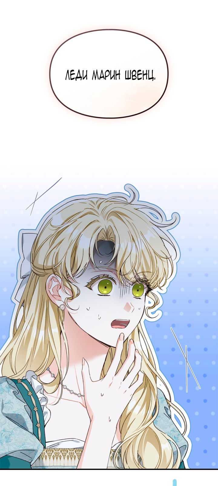 Манга Помолвка со слепым герцогом - Глава 24 Страница 76