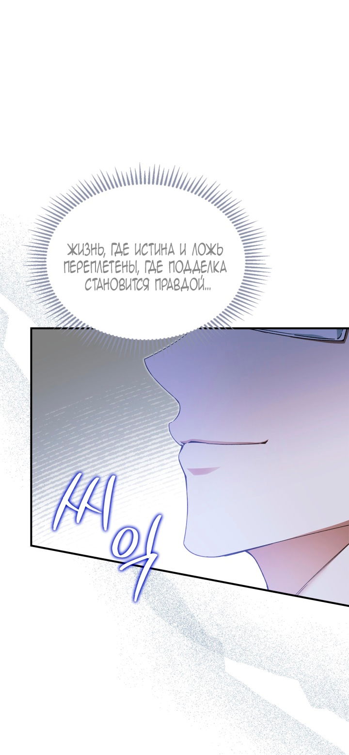 Манга Помолвка со слепым герцогом - Глава 24 Страница 71