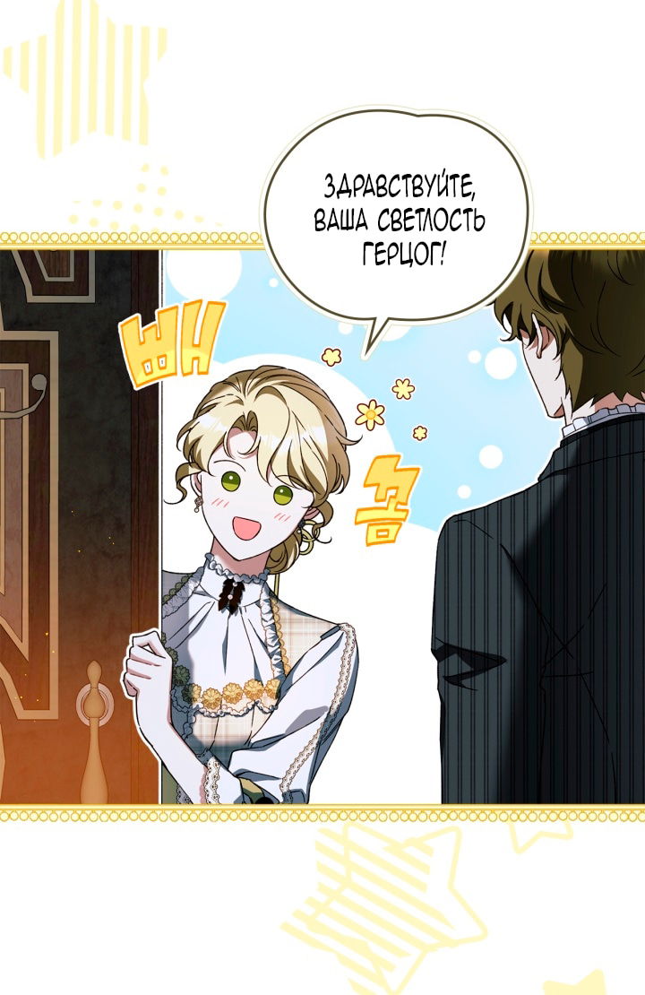 Манга Помолвка со слепым герцогом - Глава 24 Страница 34