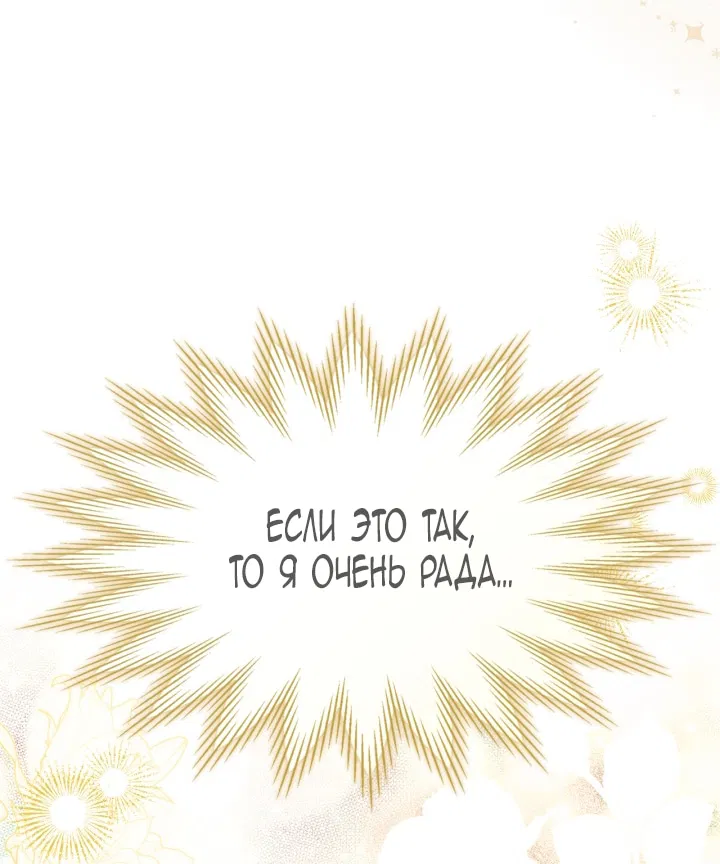 Манга Помолвка со слепым герцогом - Глава 24 Страница 57