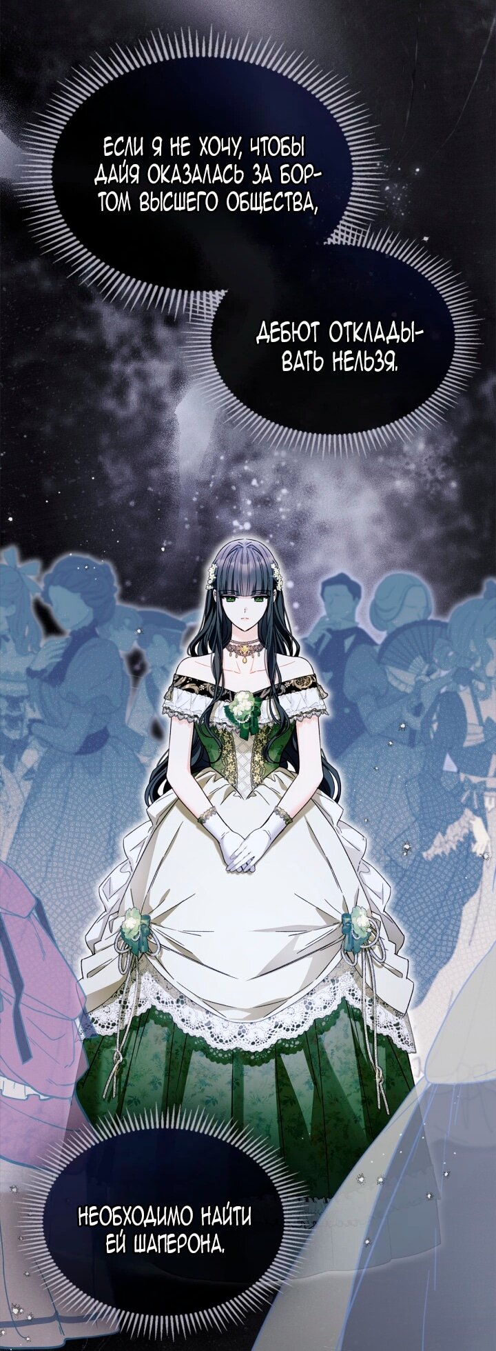 Манга Помолвка со слепым герцогом - Глава 24 Страница 25