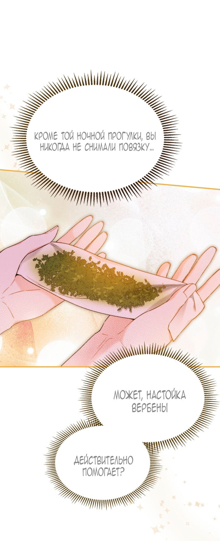 Манга Помолвка со слепым герцогом - Глава 24 Страница 56