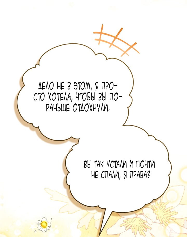 Манга Помолвка со слепым герцогом - Глава 24 Страница 37