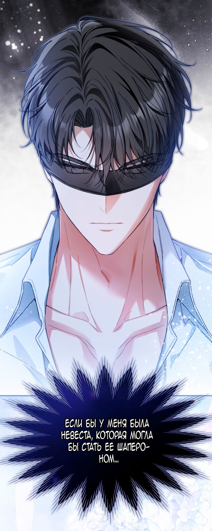 Манга Помолвка со слепым герцогом - Глава 24 Страница 27