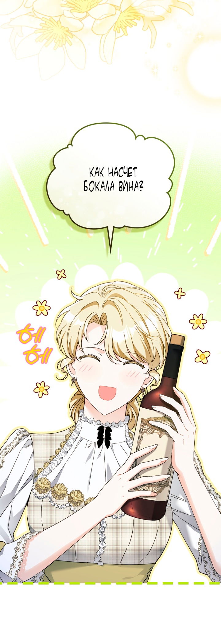 Манга Помолвка со слепым герцогом - Глава 24 Страница 40
