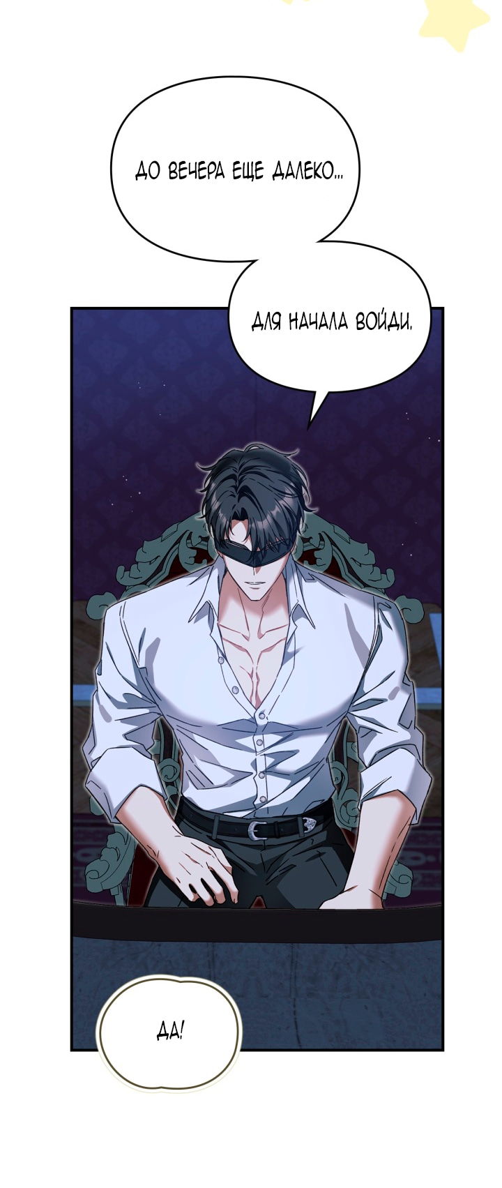 Манга Помолвка со слепым герцогом - Глава 24 Страница 35