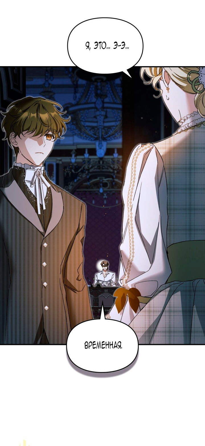 Манга Помолвка со слепым герцогом - Глава 24 Страница 33