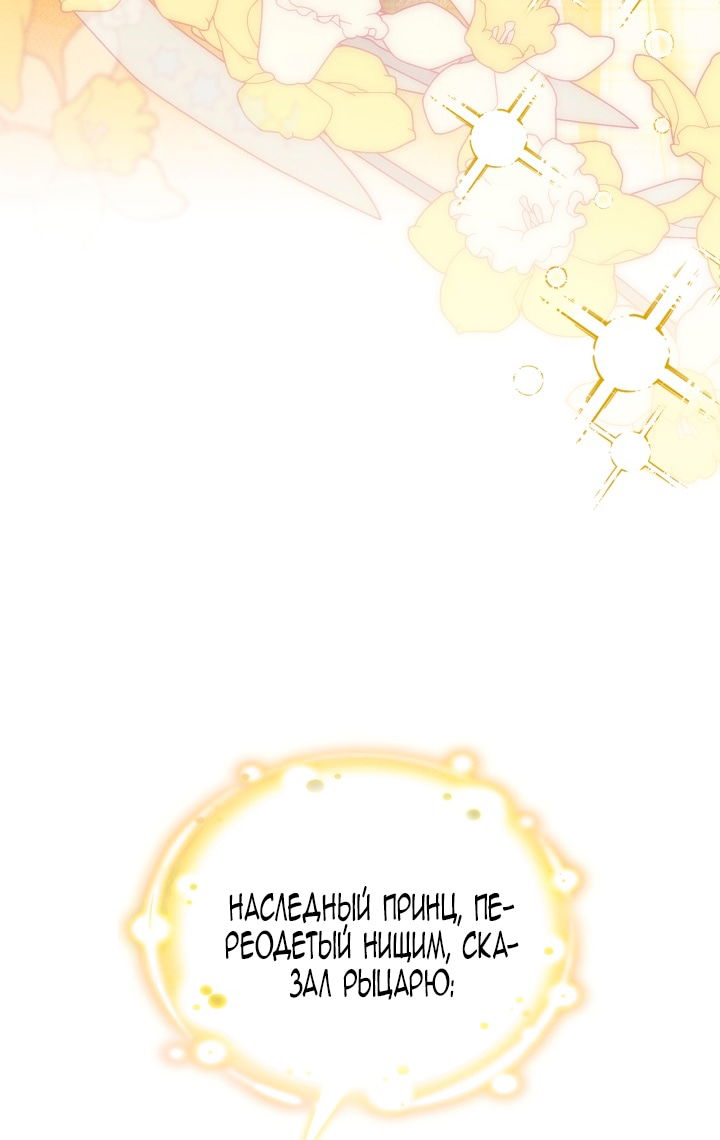 Манга Помолвка со слепым герцогом - Глава 24 Страница 67