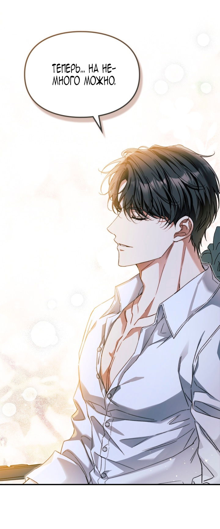 Манга Помолвка со слепым герцогом - Глава 24 Страница 54