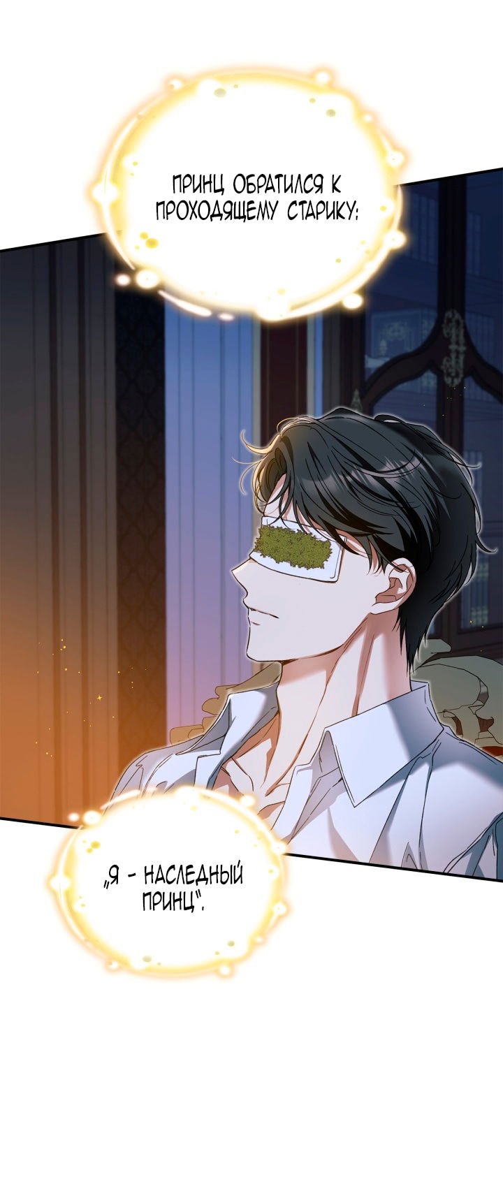 Манга Помолвка со слепым герцогом - Глава 24 Страница 69