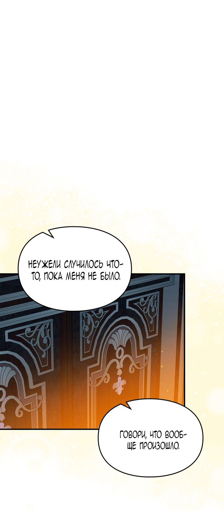 Манга Помолвка со слепым герцогом - Глава 24 Страница 36