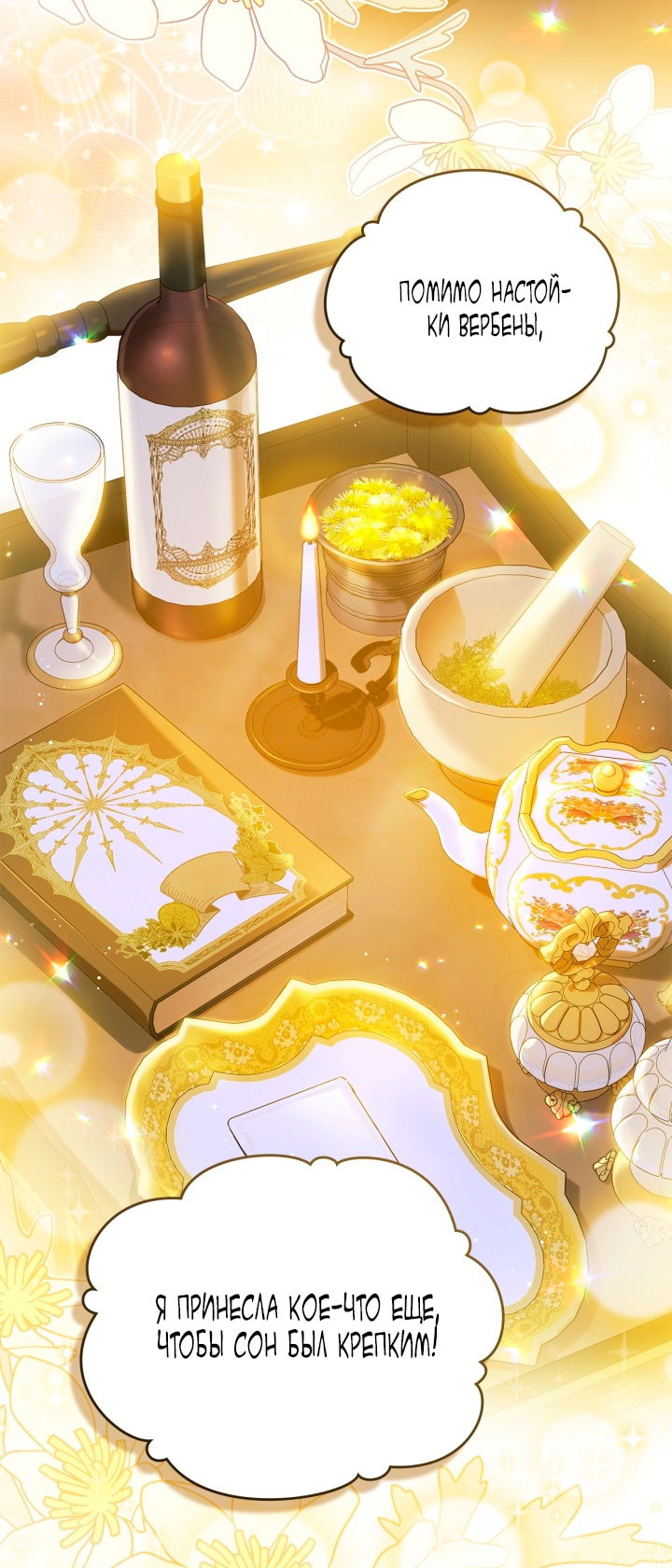 Манга Помолвка со слепым герцогом - Глава 24 Страница 39