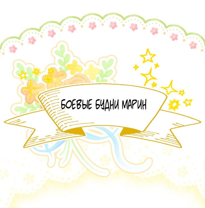 Манга Помолвка со слепым герцогом - Глава 24 Страница 8