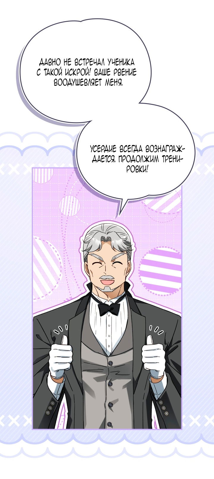 Манга Помолвка со слепым герцогом - Глава 24 Страница 14