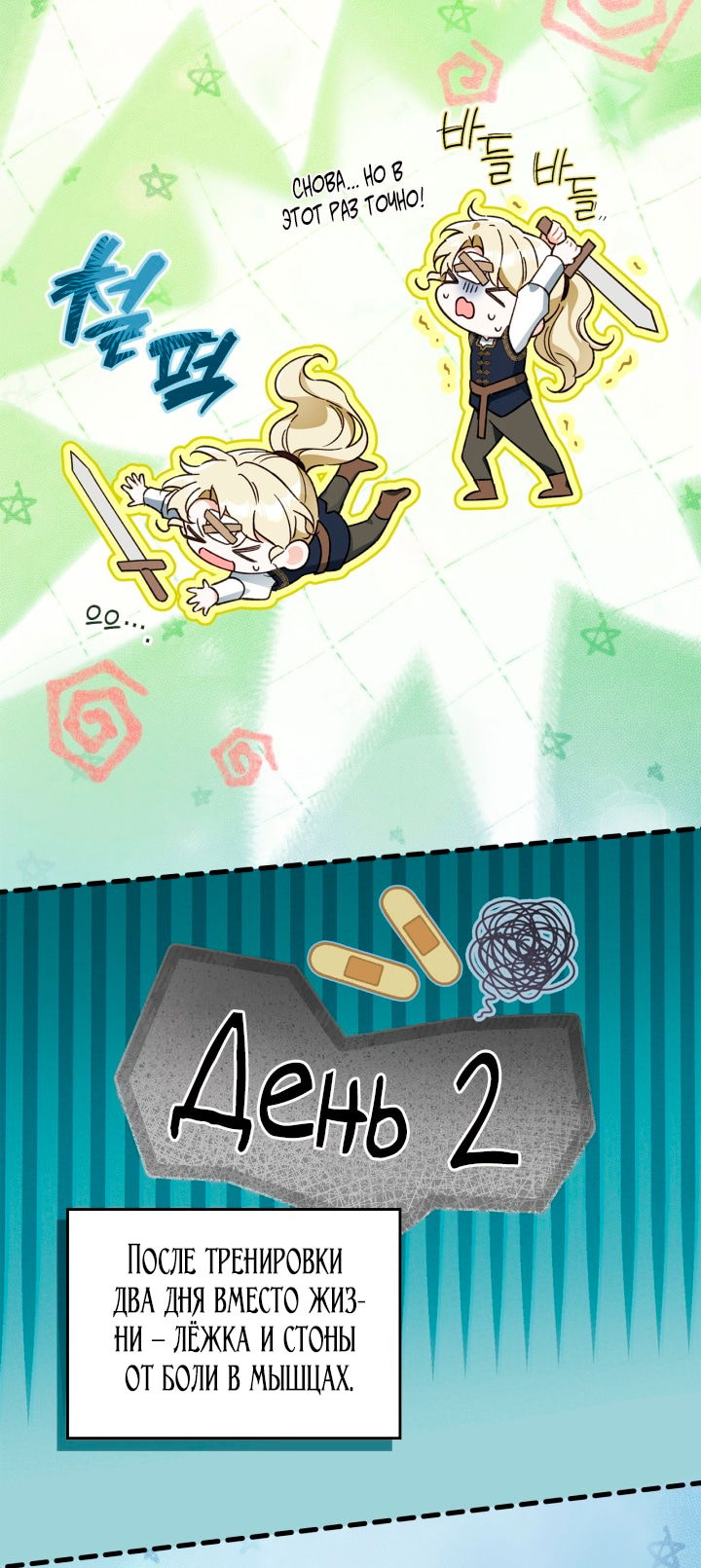 Манга Помолвка со слепым герцогом - Глава 24 Страница 10