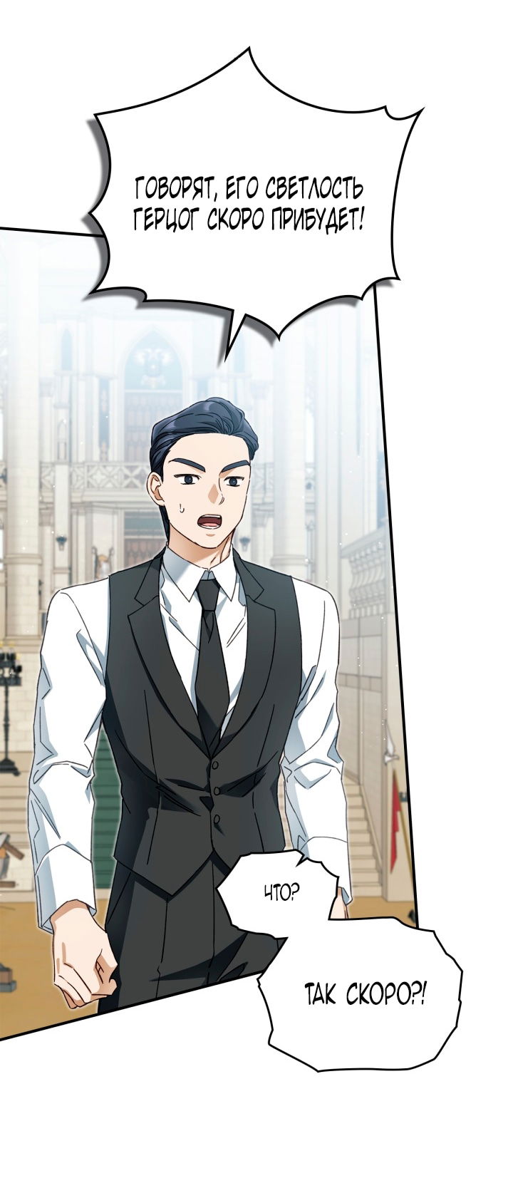 Манга Помолвка со слепым герцогом - Глава 24 Страница 16