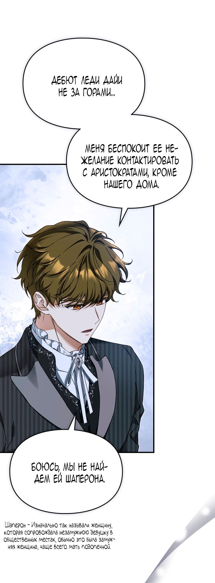 Манга Помолвка со слепым герцогом - Глава 24 Страница 23