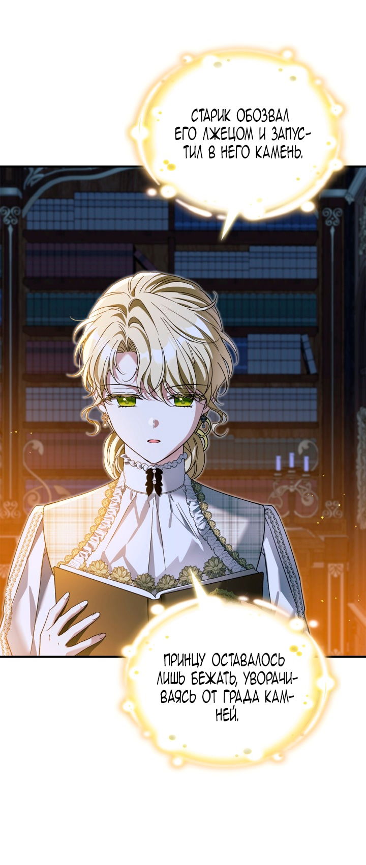 Манга Помолвка со слепым герцогом - Глава 24 Страница 70