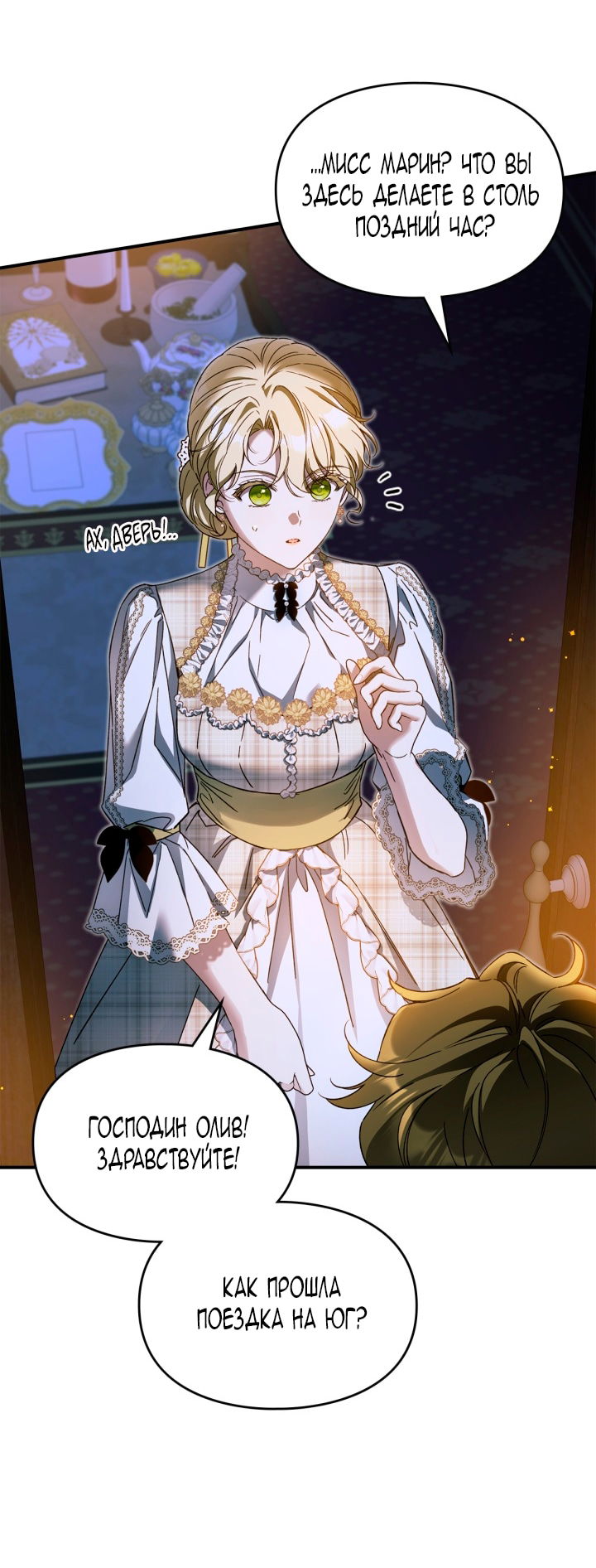 Манга Помолвка со слепым герцогом - Глава 24 Страница 32